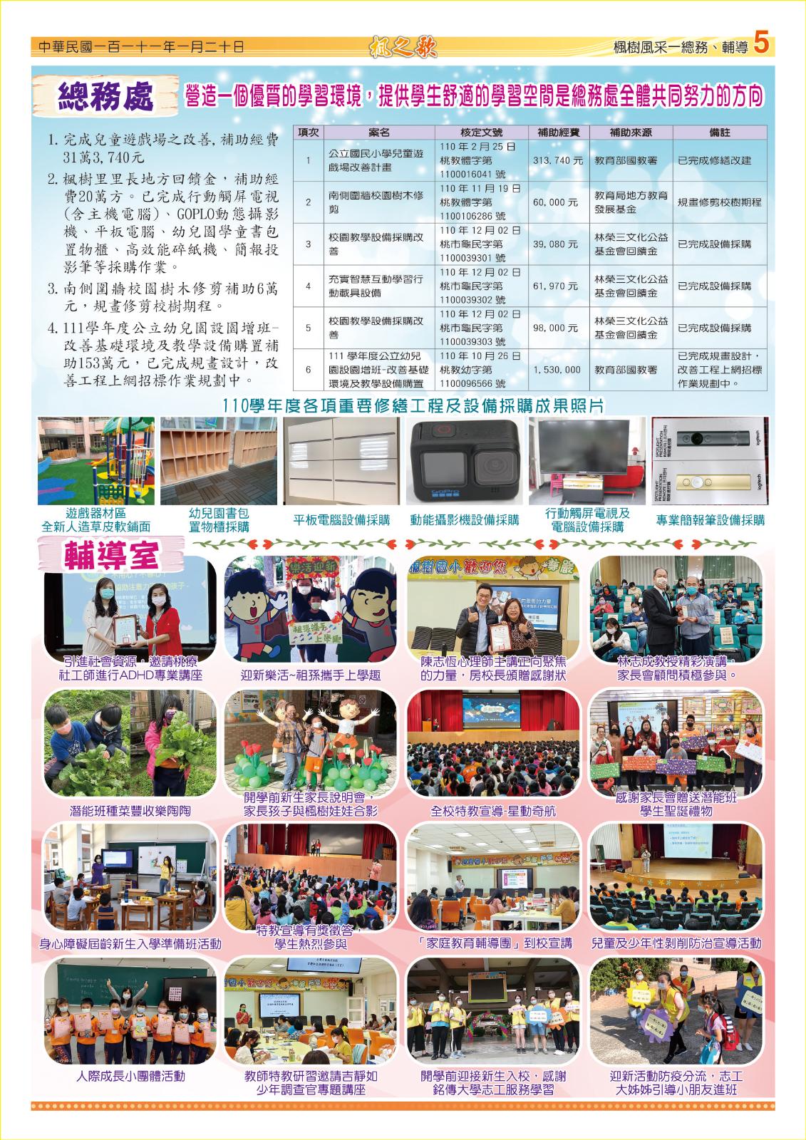 楓之歌 第30期 (電子檔)，開新視窗
